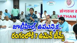 Jubilee-Hilss-bypolls (Image source Swetcha))