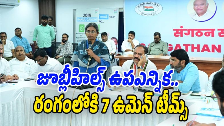 Jubilee-Hilss-bypolls (Image source Swetcha))