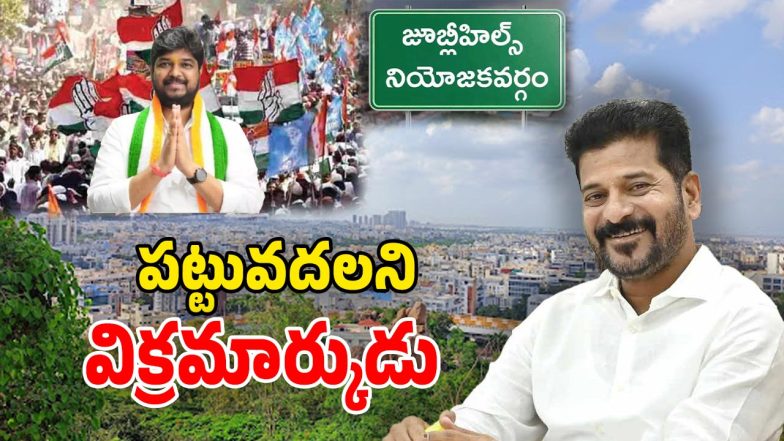 Jubilee Hills By Election exit poll (Image Source: twitter)