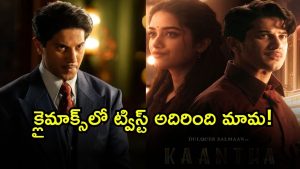 Kaantha ( Image Source: Twitter)