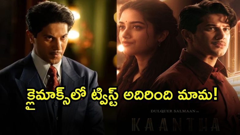 Kaantha ( Image Source: Twitter)