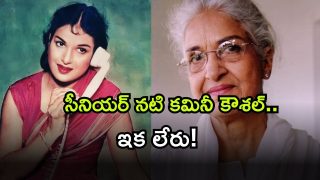 Kamini Kaushal ( Image Source: Twitter)