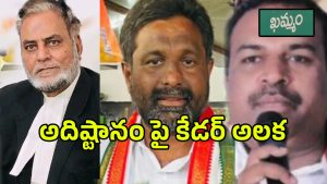 Khammam District (imagecredit:swetcha)