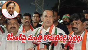 Komati-Reddy (Image source Twitter)