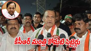 Komati-Reddy (Image source Twitter)