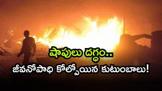 Kondagattu Fire Accident: బ్రేకింగ్.. కొండగట్టులో భారీ అగ్ని ప్రమాదం..