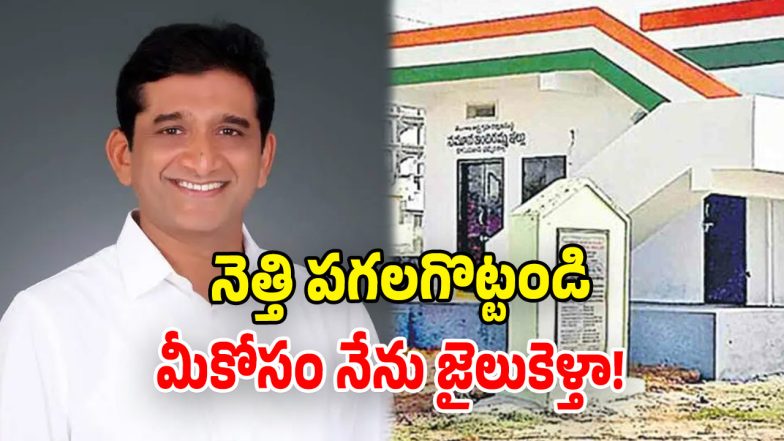 Koratla MLA (Image Source: Twitter)