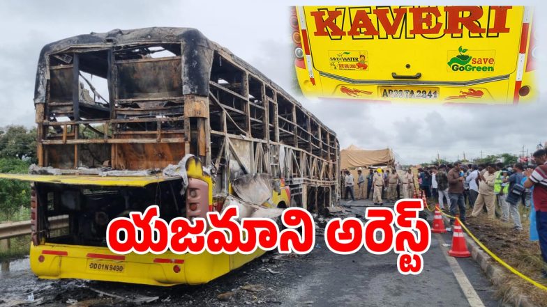 Kurnool Bus Accident (Image Source: Twitter)