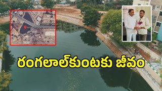 Ranglal Kunta Lake (imagecredit:swetcha)