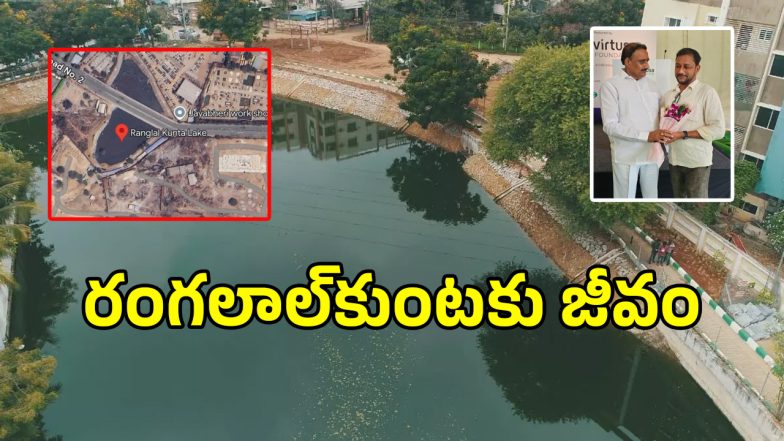 Ranglal Kunta Lake (imagecredit:swetcha)