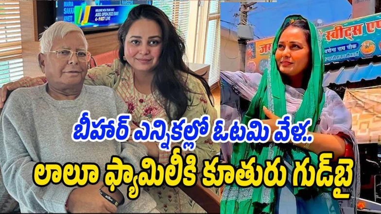 Rohini Acharya (Image source Twitter)