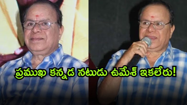 MS Umesh ( Image Source: Twitter)