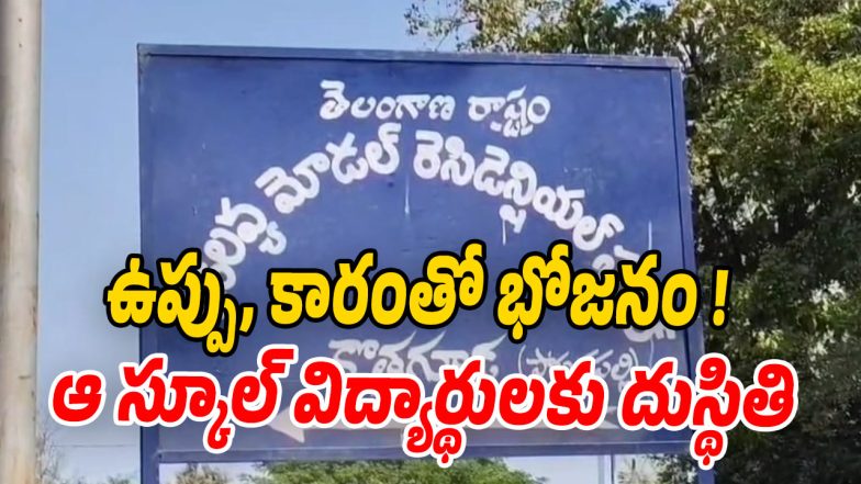 Mahabubabad (Image source Twitter)