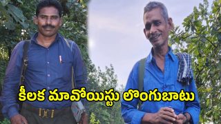 Maoist Surrender (imagecredit:swetcha)