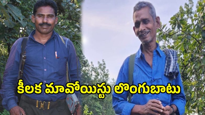 Maoist Surrender (imagecredit:swetcha)