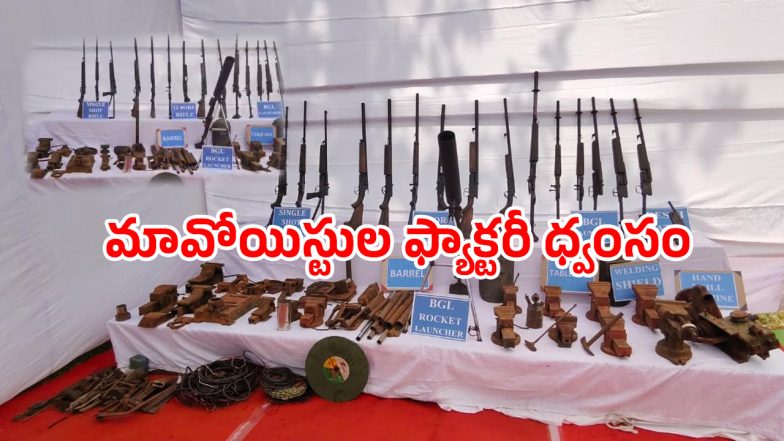 Maoist Factory (imagecredit:swetcha)