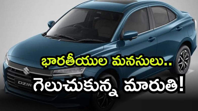 Maruti Suzuki ( Image Source: Twitter)