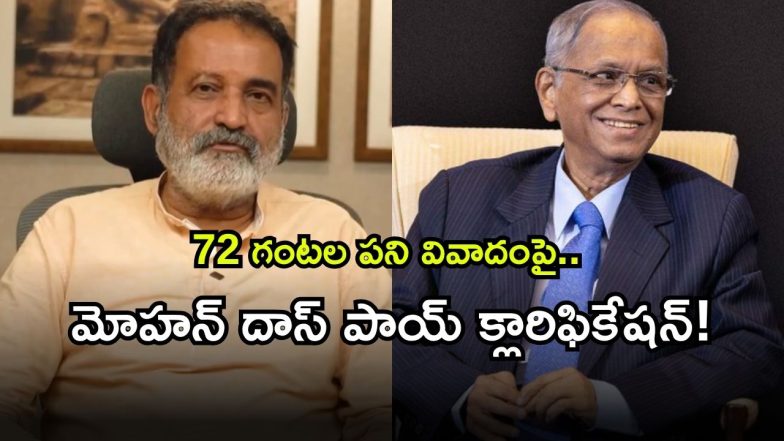 Mohandas Pai ( Image Source: Twitter)