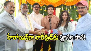 Monalisa Bhosle Turns Telugu Heroine (Image Source: X)