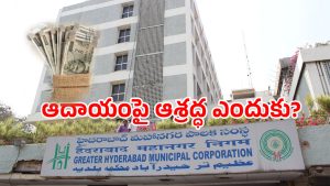 GHMC (imagecredit:twitter)