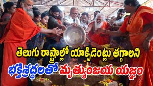 Mrutyunjaya-Yagna (Image source Swetcha)