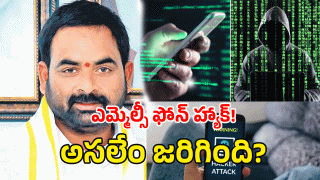 MLC Phone Hacking ( IMAGE CREDIT: TWITTER)