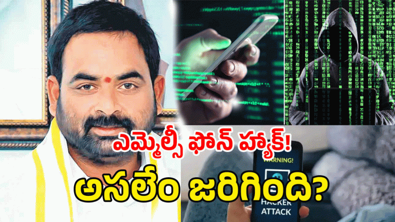 MLC Phone Hacking ( IMAGE CREDIT: TWITTER)