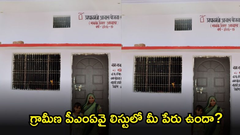 PMAY Gramin ( Image Source: Twitter)