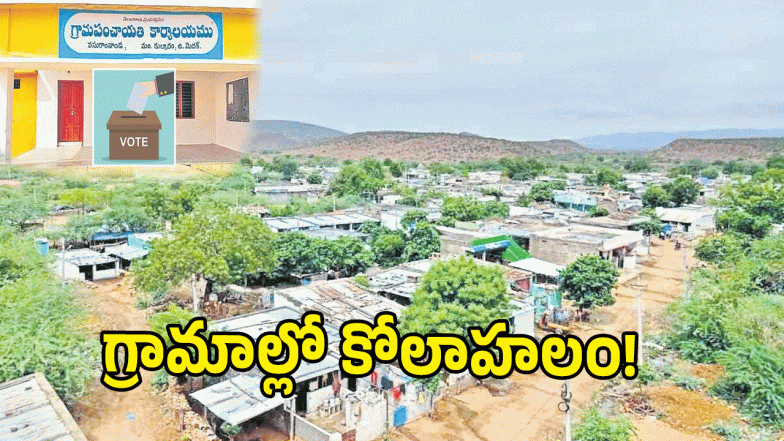 Panchayat Elections ( image credit: swetcha reporter)