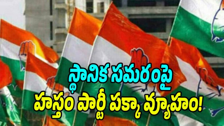 Congress (Image source Twitter)