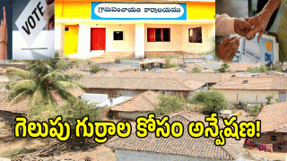 Panchayat Elections (image CREDIT: SWETCHA REPORTER)