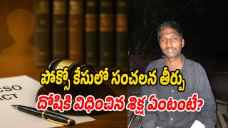 Pocso-Case (Image source Swetcha)