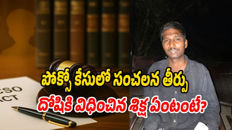 Pocso-Case (Image source Swetcha)