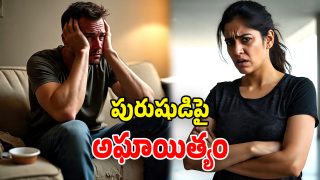 Pune Crime: పురుషుడిపై లైంగిక దాడి.. నగ్న ఫొటోలతో బెదిరింపులు.. మహిళపై కేసు నమోదు