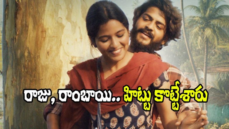 Raju Weds Rambai (Image Source: X)