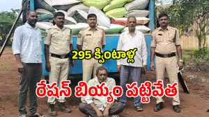 Illegal Ration Rice (imagecredit:swetcha)