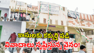 Registration Scam ( image credit: swetcha reporter)