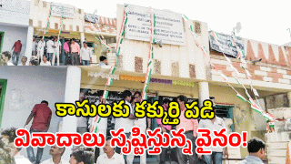 Registration Scam ( image credit: swetcha reporter)