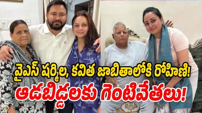 Rohini-Acharya (Image source Twitter)