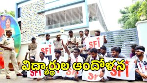 SFI Protest (imagecredit:swetcha)