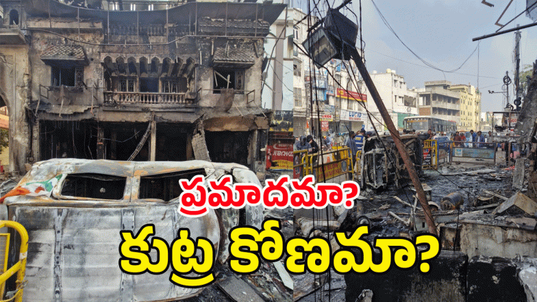 Shalibanda Fire Accident ( image Credit: swetcha reporter)