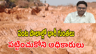 Soil Mafia ( image credit: swetcha reporter)