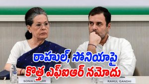 Sonia-Rahul (Image source X)