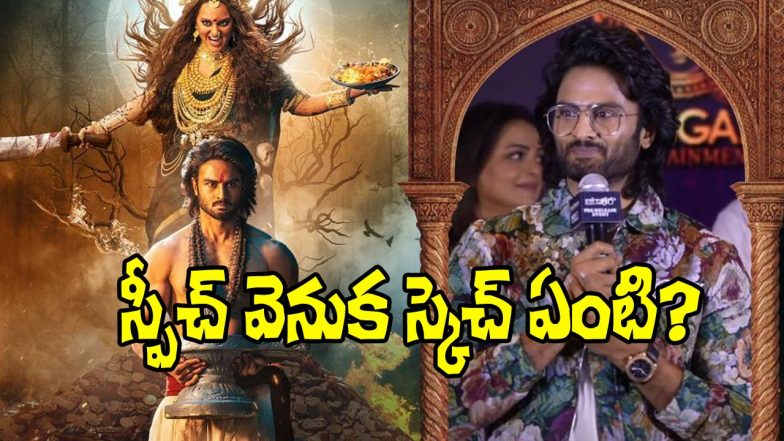 Sudheer Babu (Image Source: X)