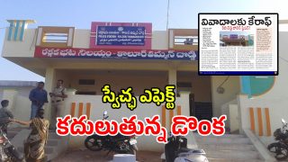 Swetcha Effect: స్వేచ్ఛ ఎఫెక్ట్.. అవినీతి అక్రమాలపై అదనపు ఎస్పీ శంకర్ విచారణ షురూ.. వెలుగులోకి సంచలనాలు