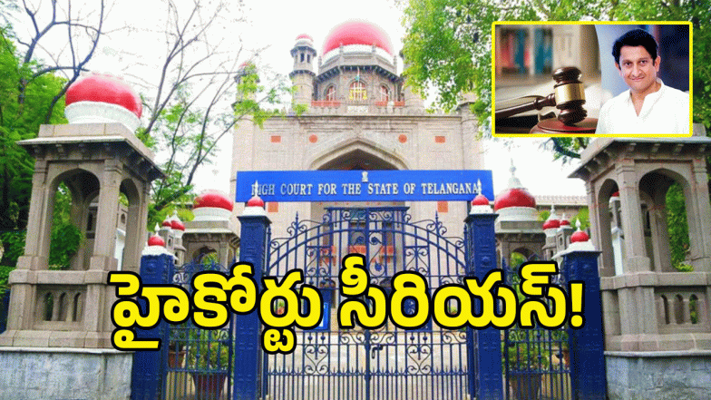 TG High Court ( image creit: swetcha repoter)