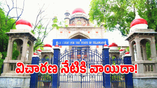 TG High Court (image CREDit: twitter)