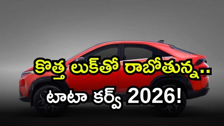 Tata Curvv 2026 ( Image Source: Twitter)