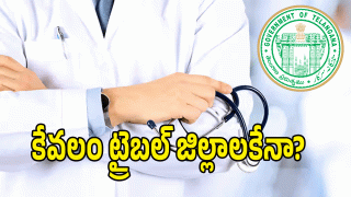 Telangana Govt( IMAGE credit; swetcha reporter)