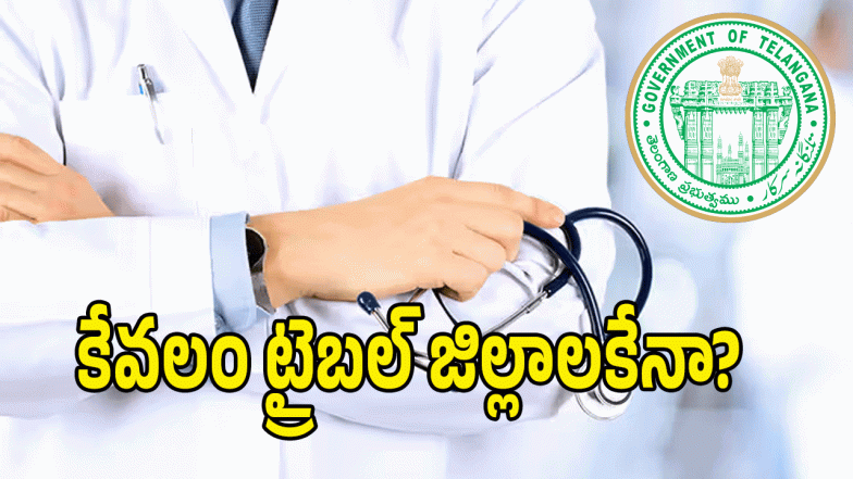 Telangana Govt( IMAGE credit; swetcha reporter)